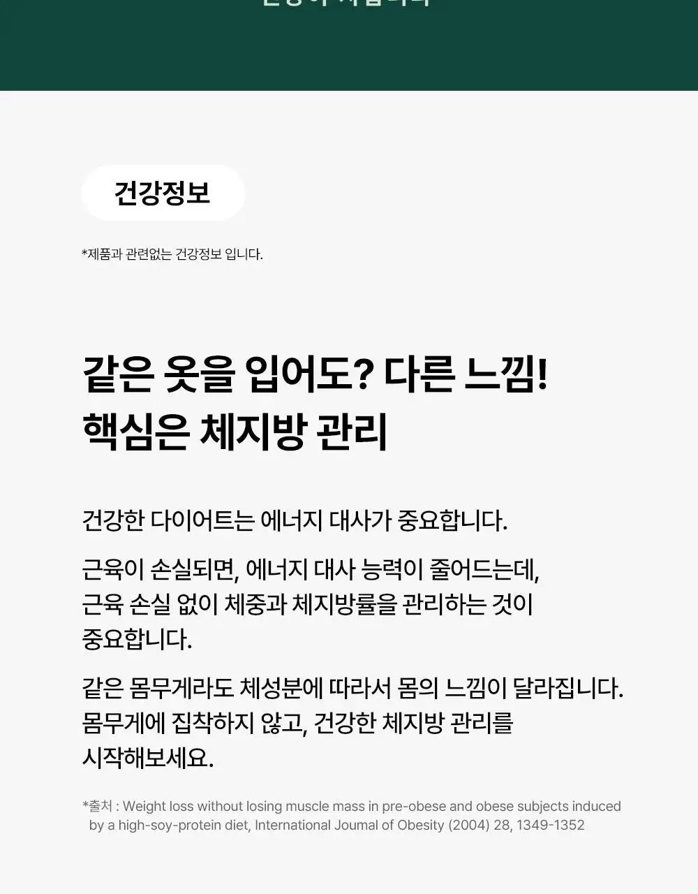 [다이어트] 풀무원건강식물원 카테킨 다이어트 30정 (30일분) 상세페이지 28
